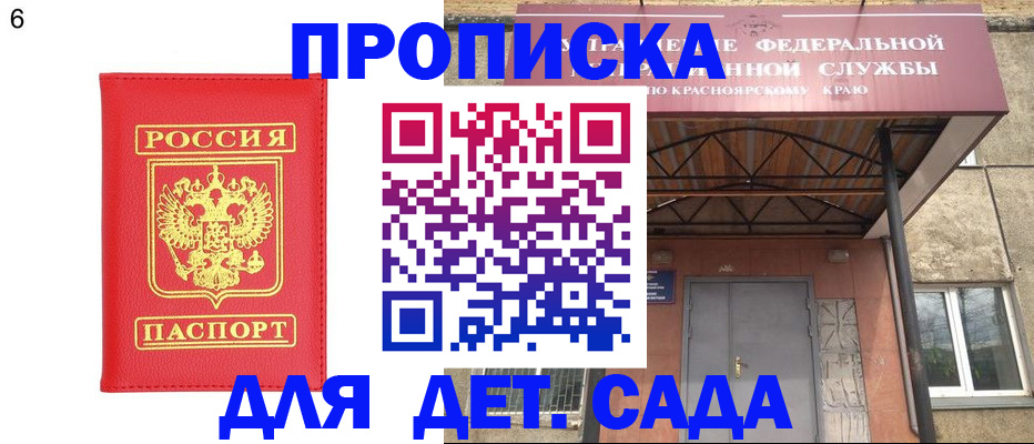 прописка паспорт в Миньяре