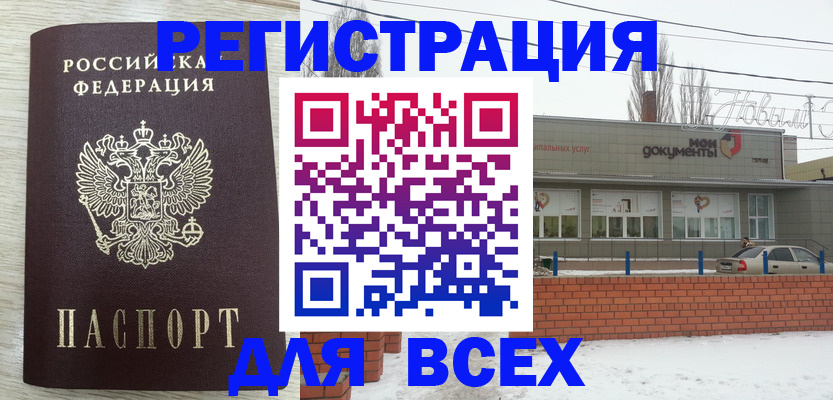 прописка иностранных граждан в Миньяре