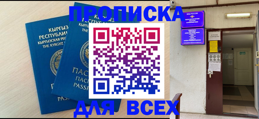 прописка паспорт в Миньяре
