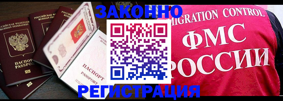 временная регистрация купить в Миньяре
